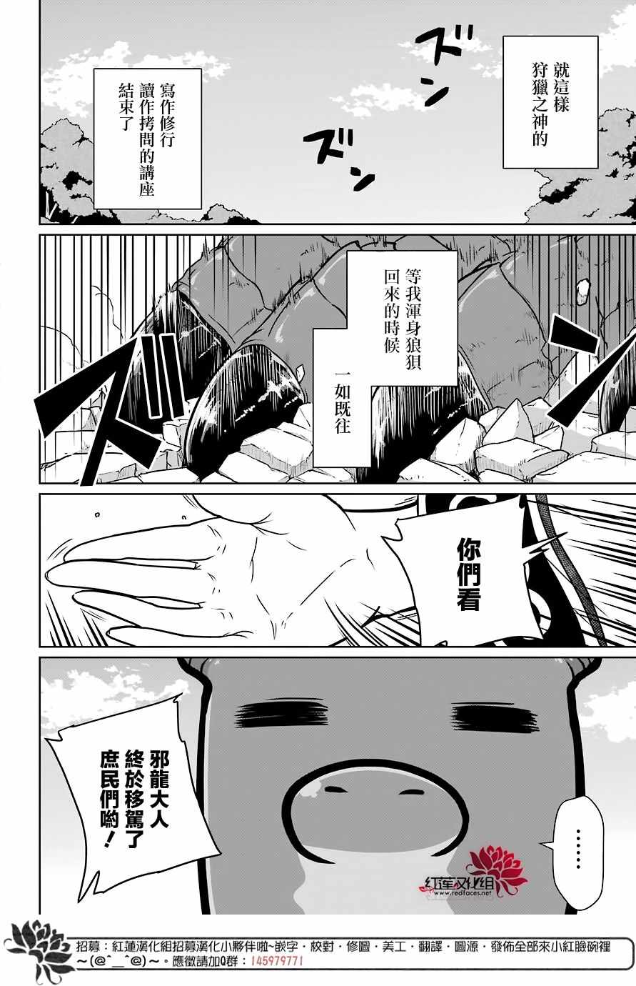 《吾乃食草龙》第6话 第33页