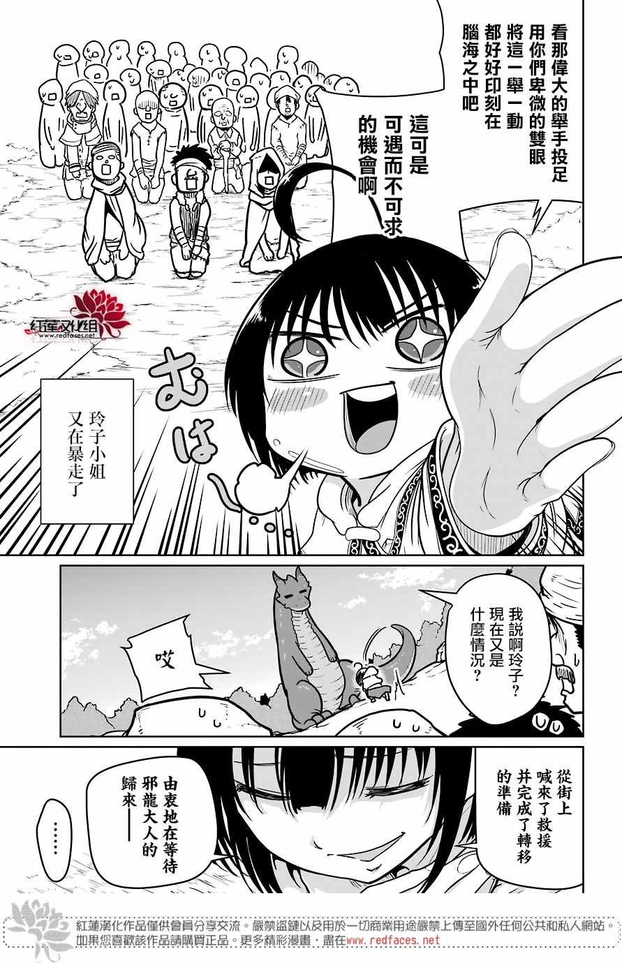 《吾乃食草龙》第6话 第34页