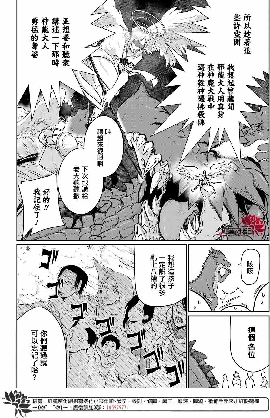 《吾乃食草龙》第6话 第35页