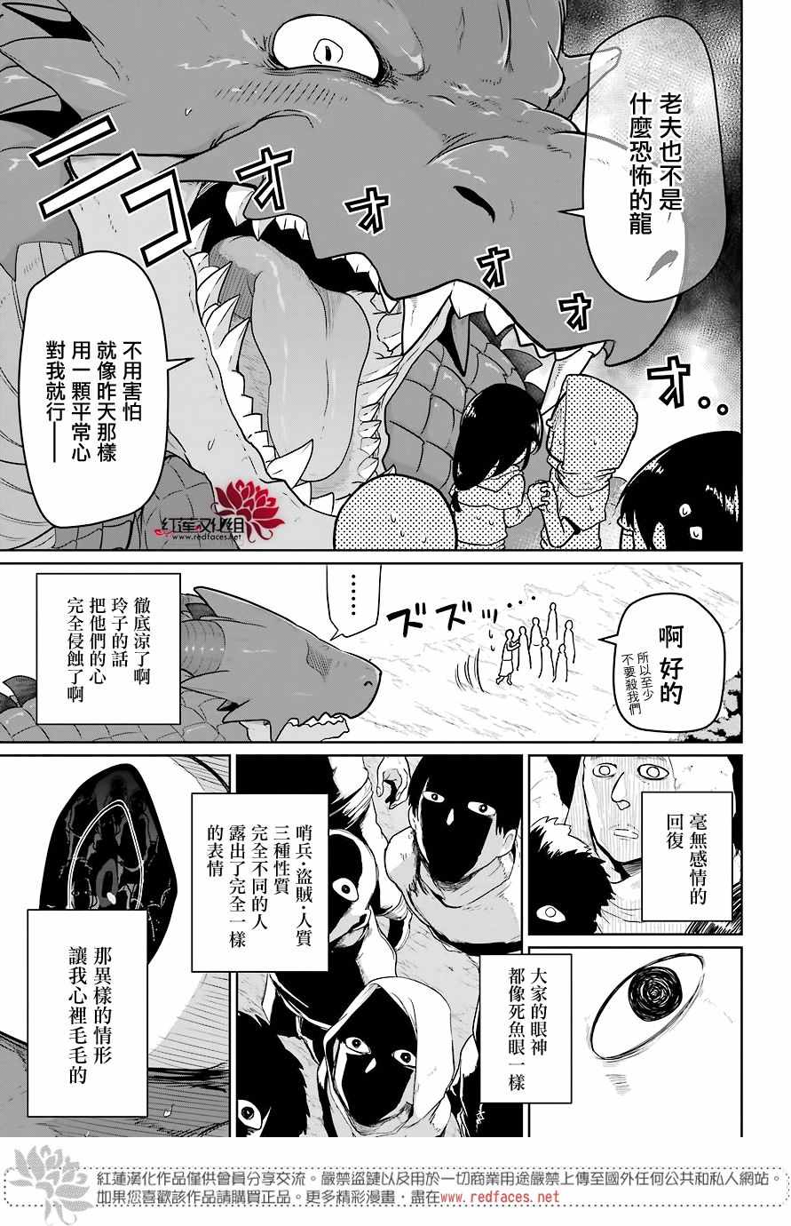 《吾乃食草龙》第6话 第36页