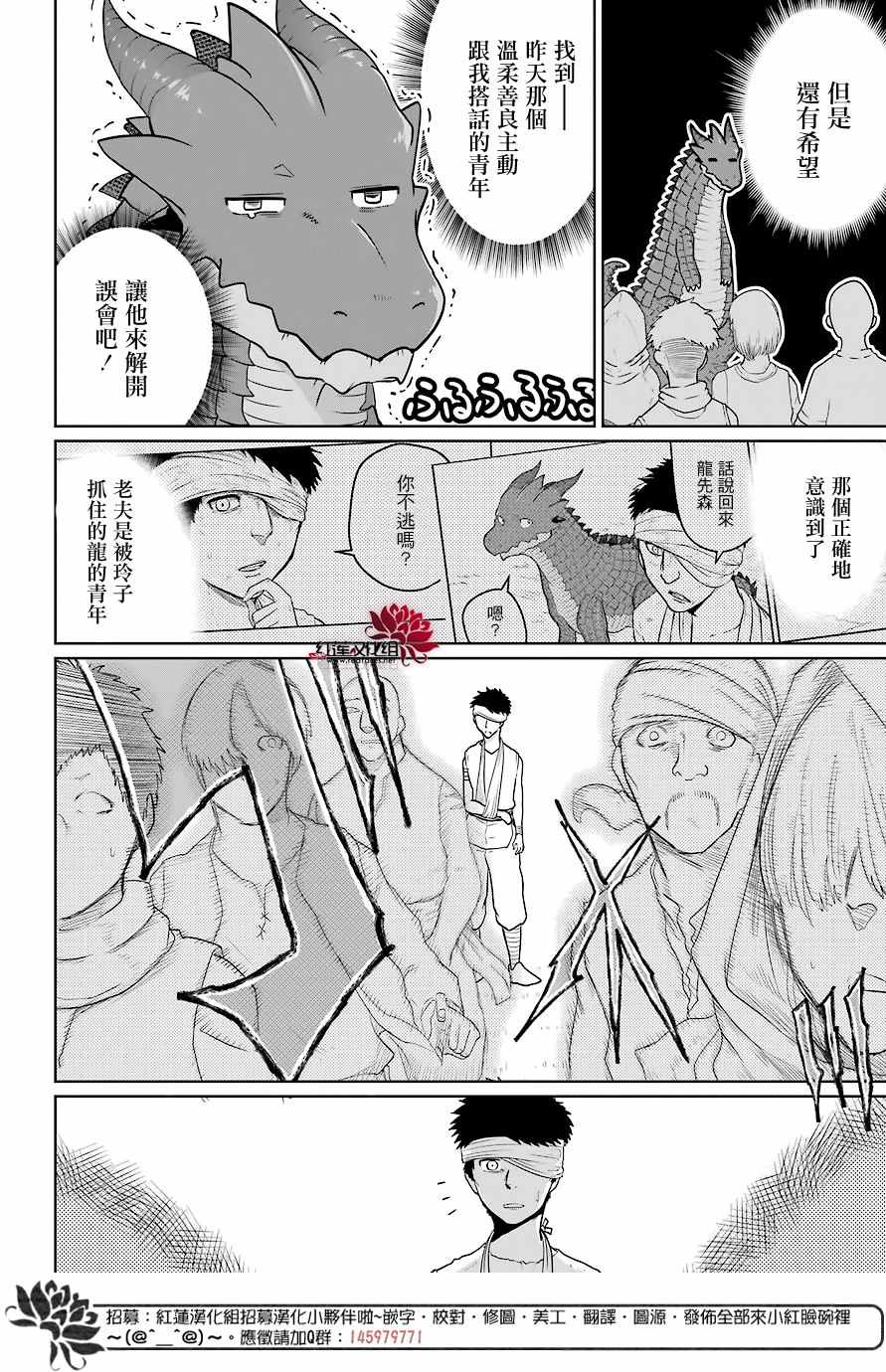《吾乃食草龙》第6话 第37页