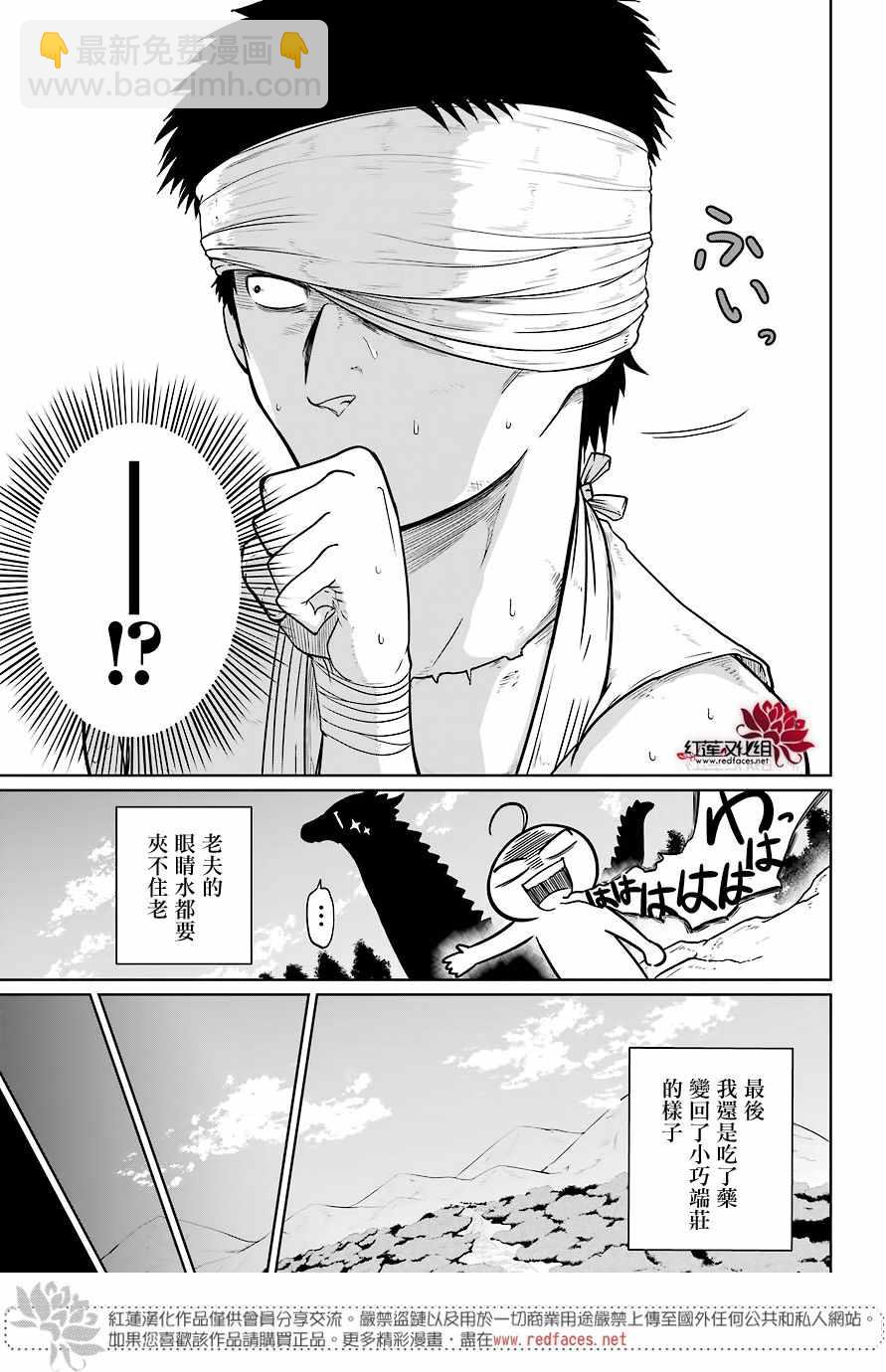 《吾乃食草龙》第6话 第38页
