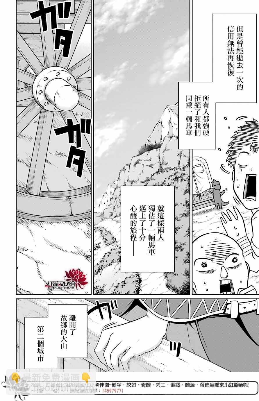 《吾乃食草龙》第6话 第39页