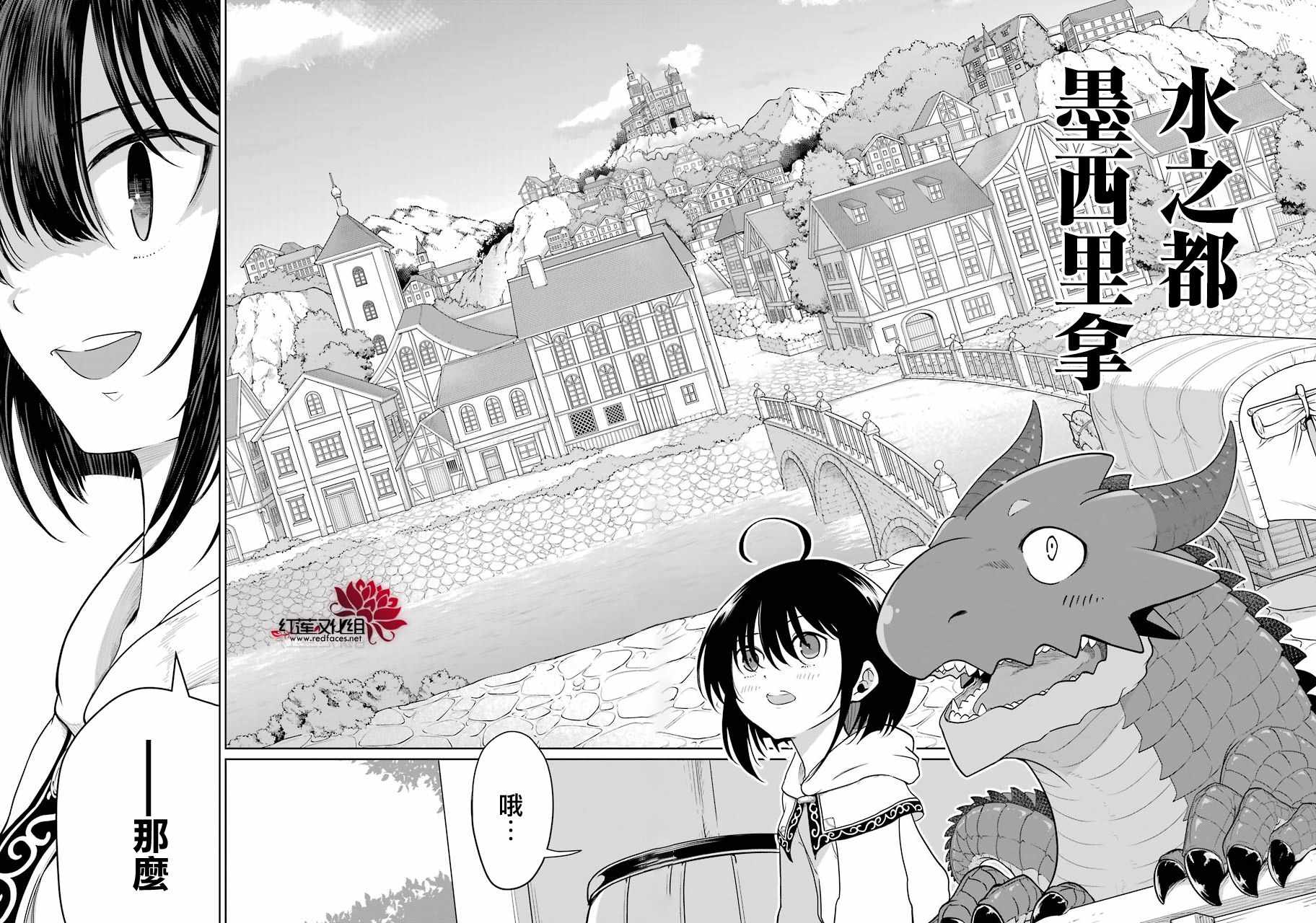 《吾乃食草龙》第6话 第41页
