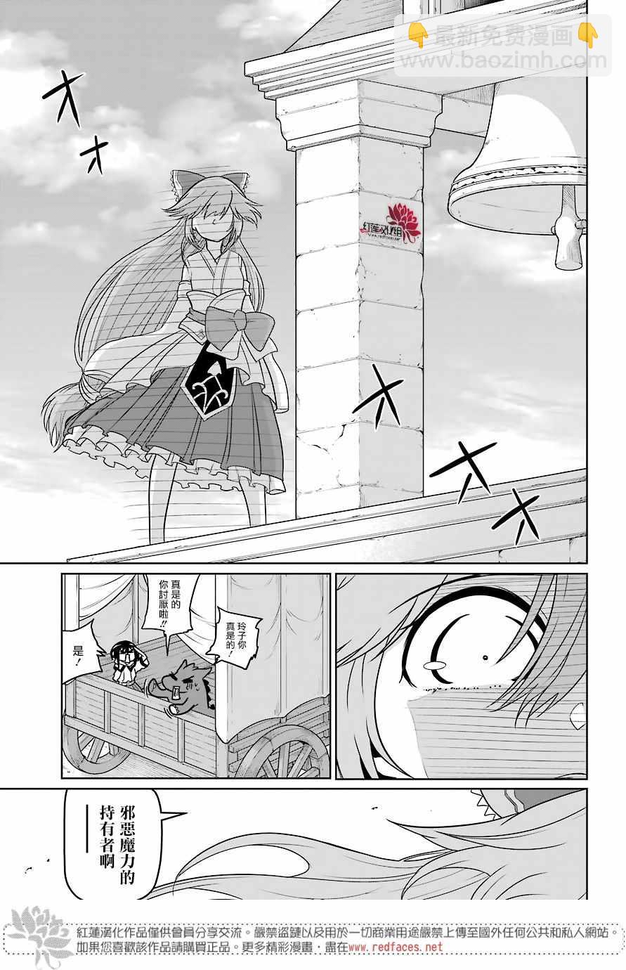 《吾乃食草龙》第6话 第43页