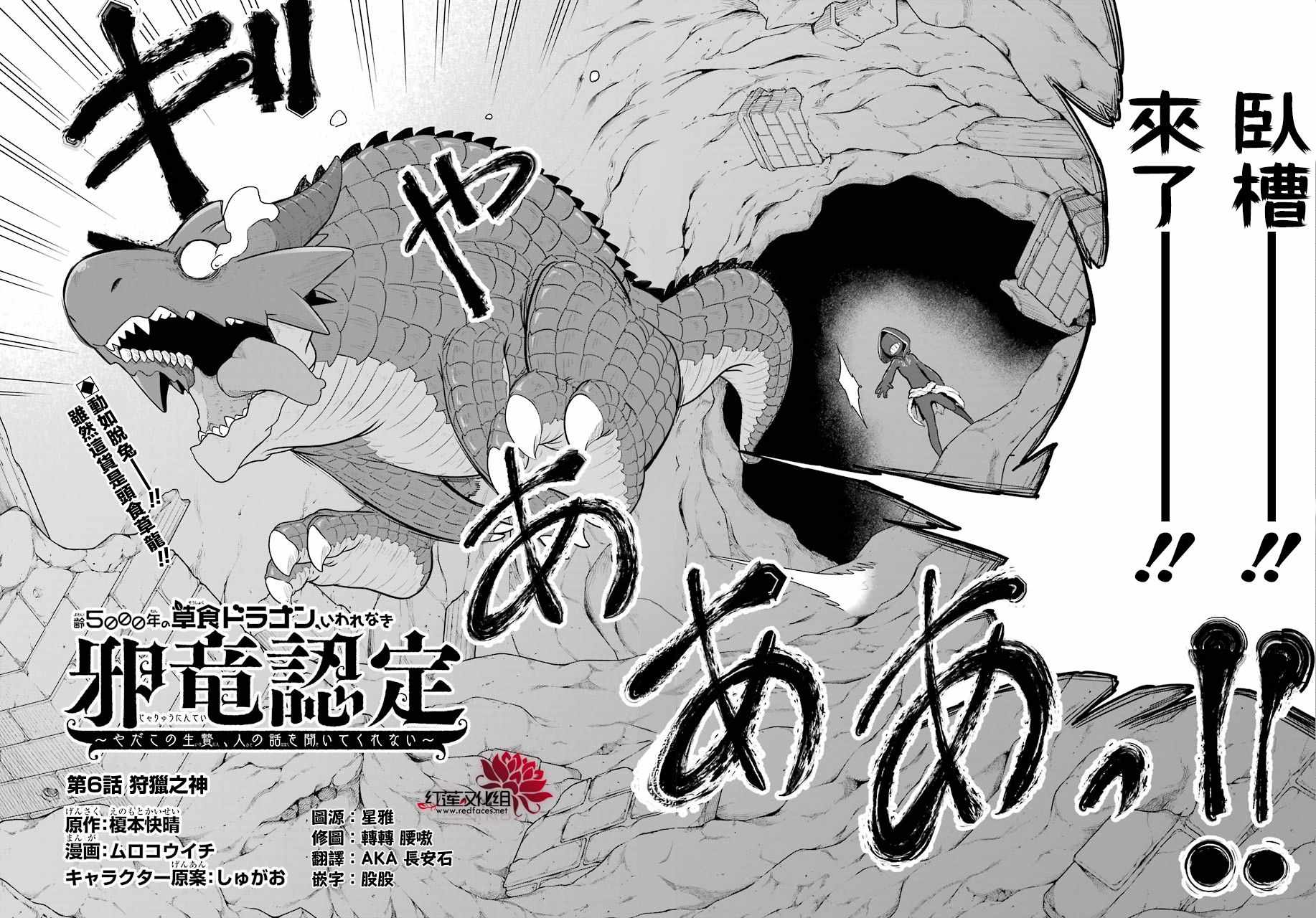 《吾乃食草龙》第6话 第5页