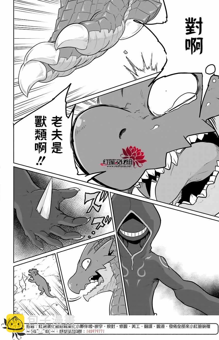 《吾乃食草龙》第6话 第6页