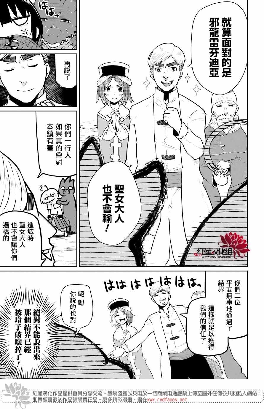 《吾乃食草龙》第7话 第10页