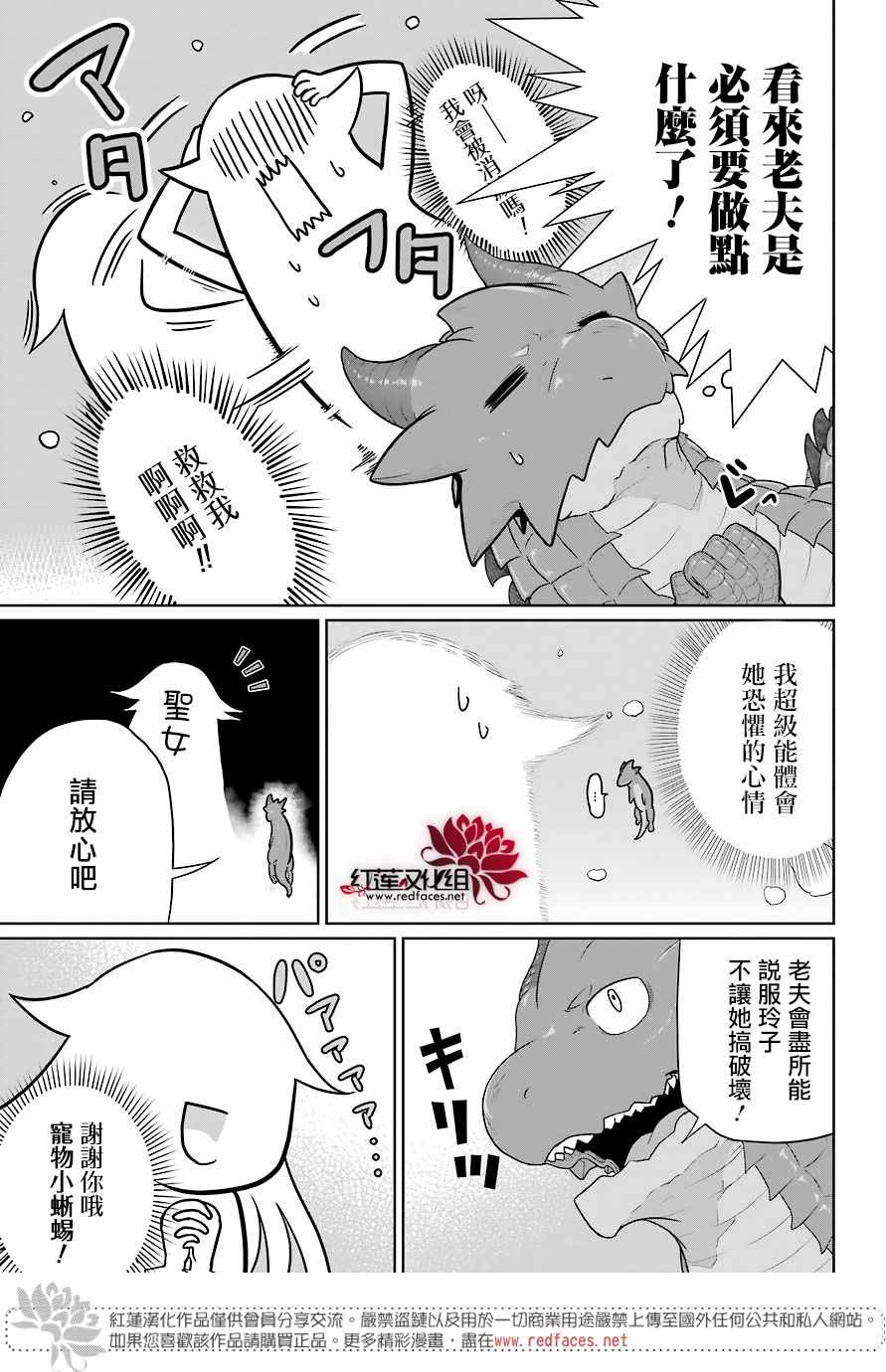 《吾乃食草龙》第7话 第12页
