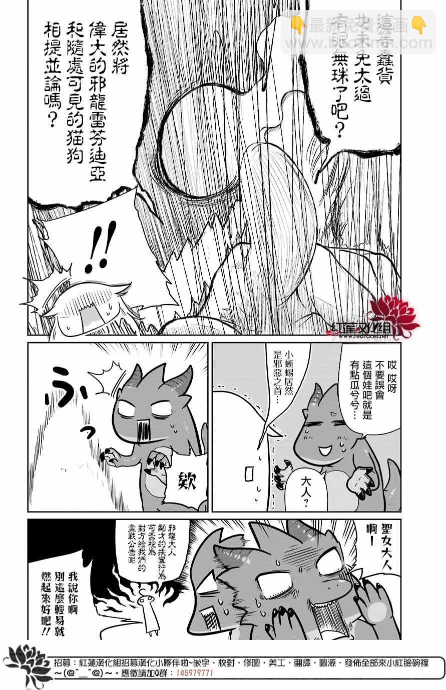 《吾乃食草龙》第7话 第14页