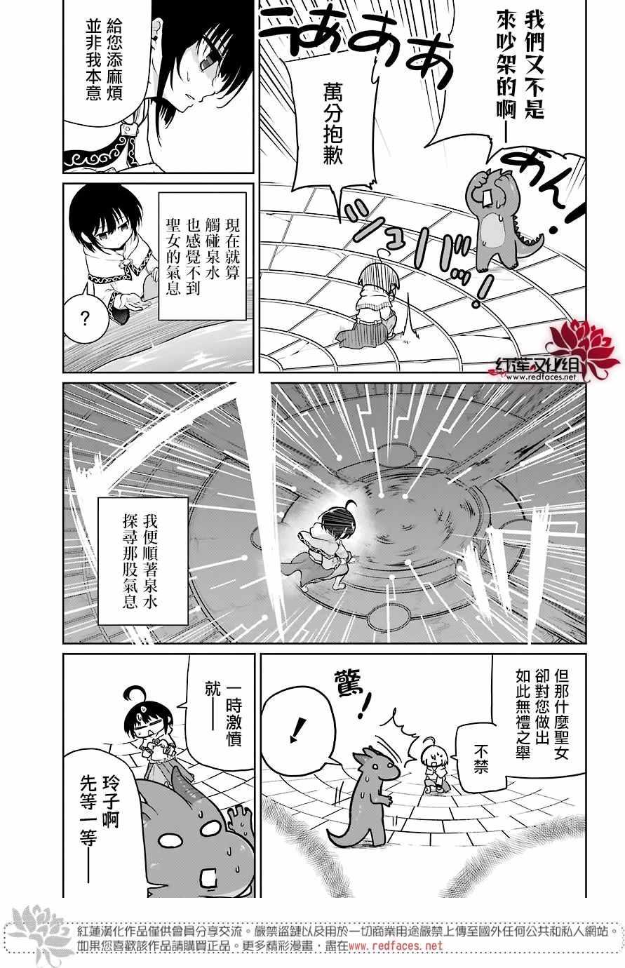 《吾乃食草龙》第7话 第15页