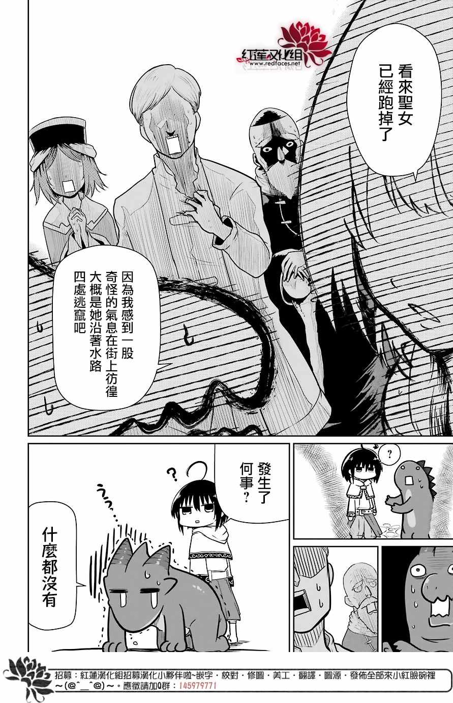 《吾乃食草龙》第7话 第16页