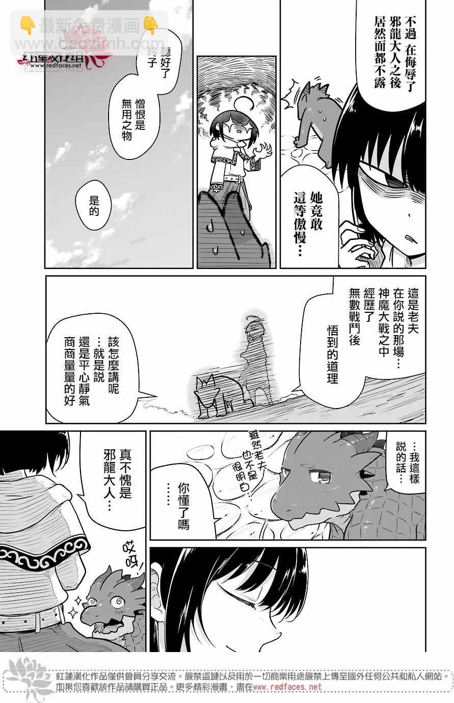 《吾乃食草龙》第7话 第17页