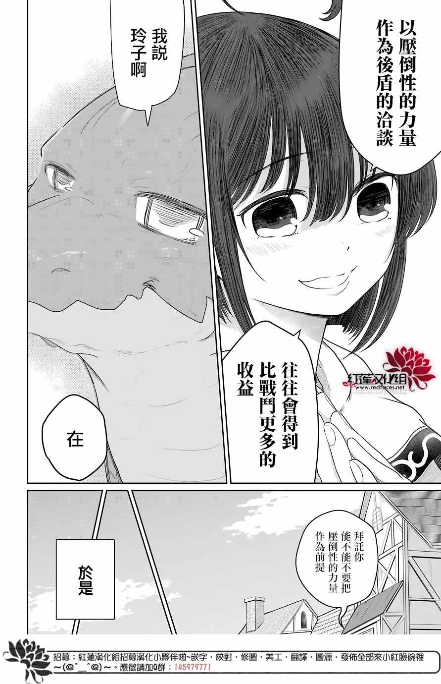 《吾乃食草龙》第7话 第18页
