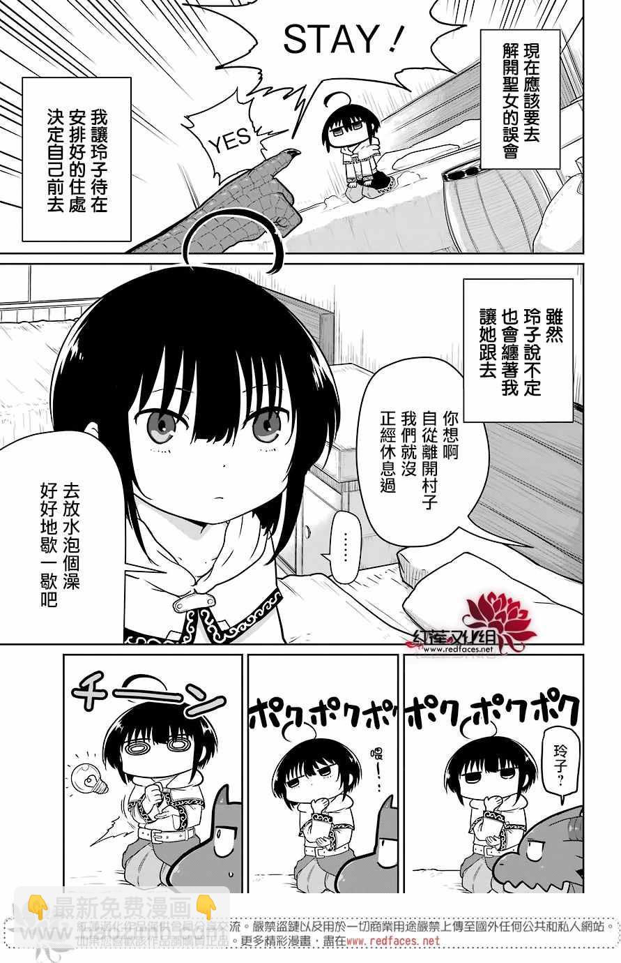《吾乃食草龙》第7话 第19页