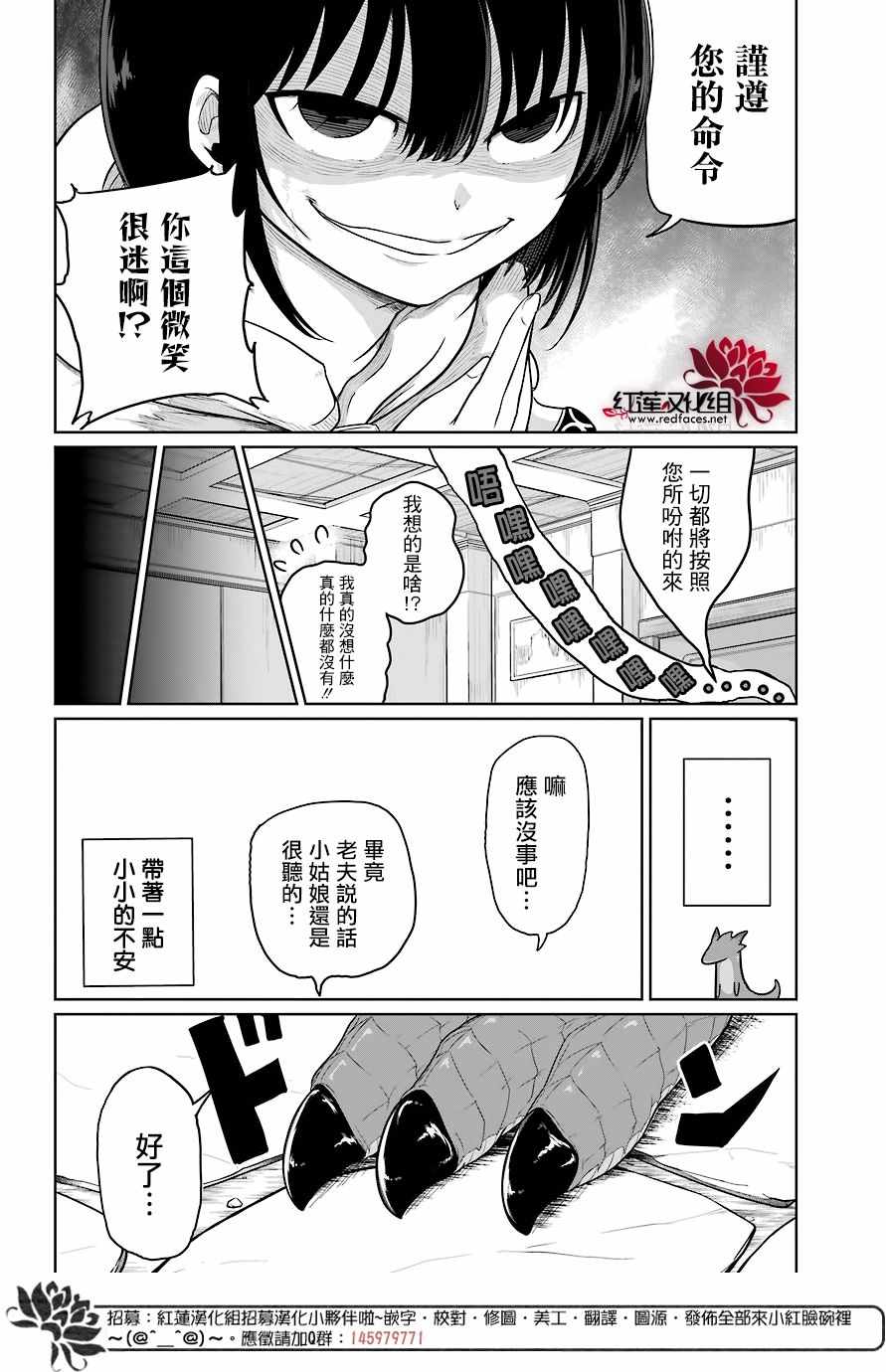 《吾乃食草龙》第7话 第20页