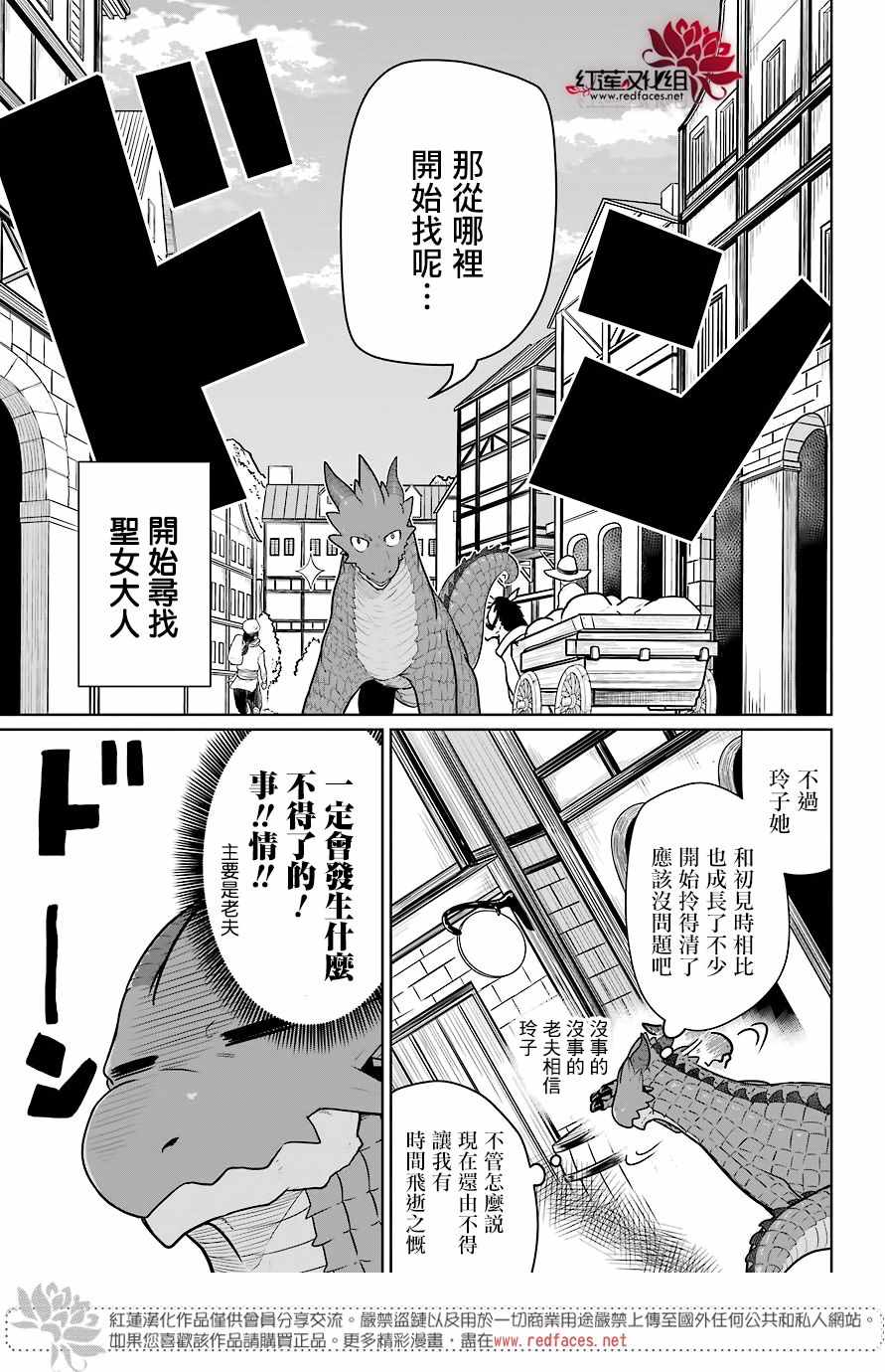 《吾乃食草龙》第7话 第21页