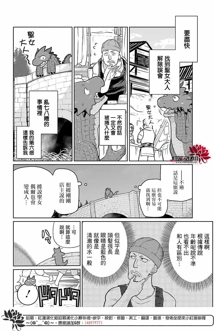 《吾乃食草龙》第7话 第22页