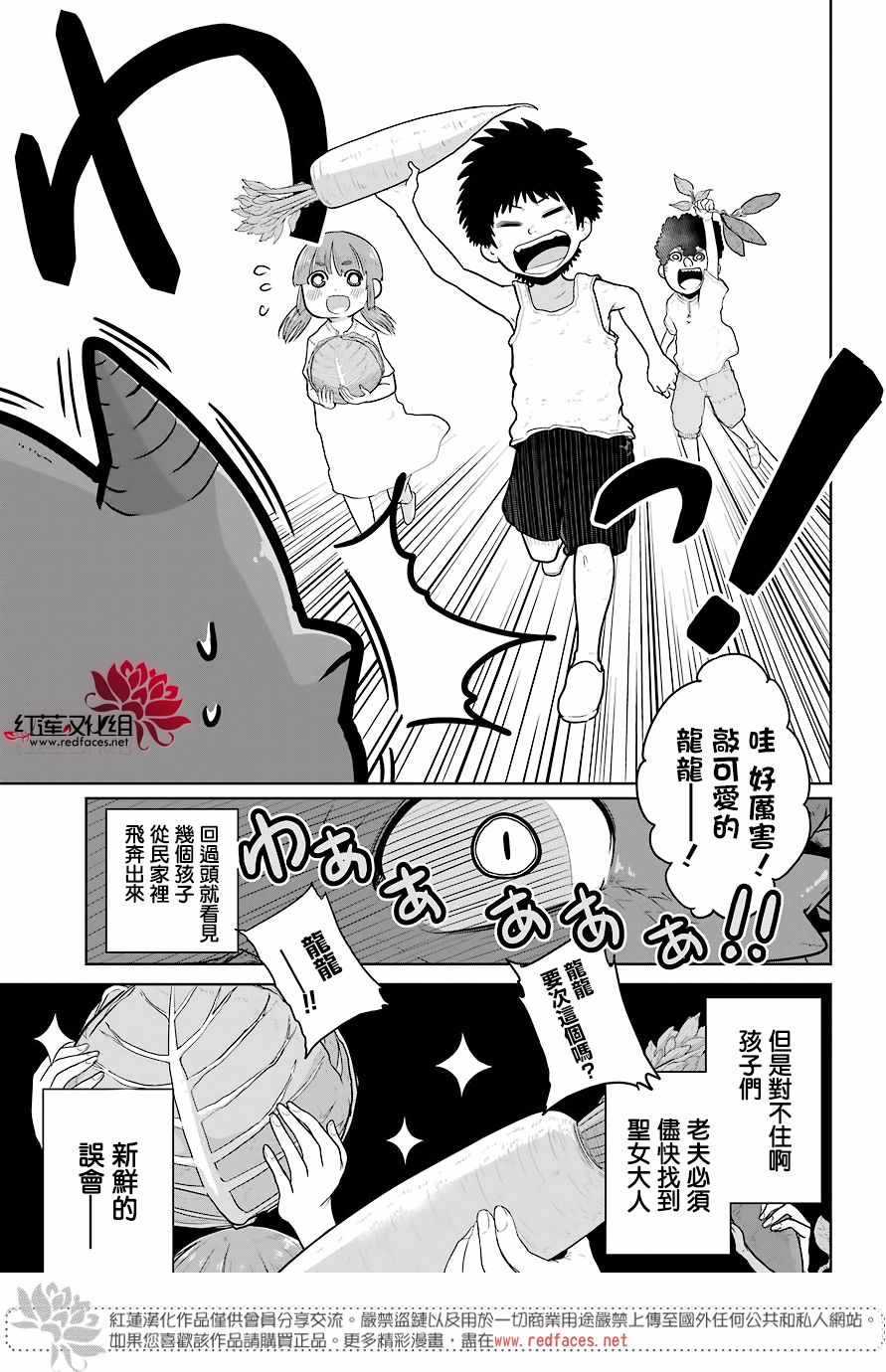 《吾乃食草龙》第7话 第23页