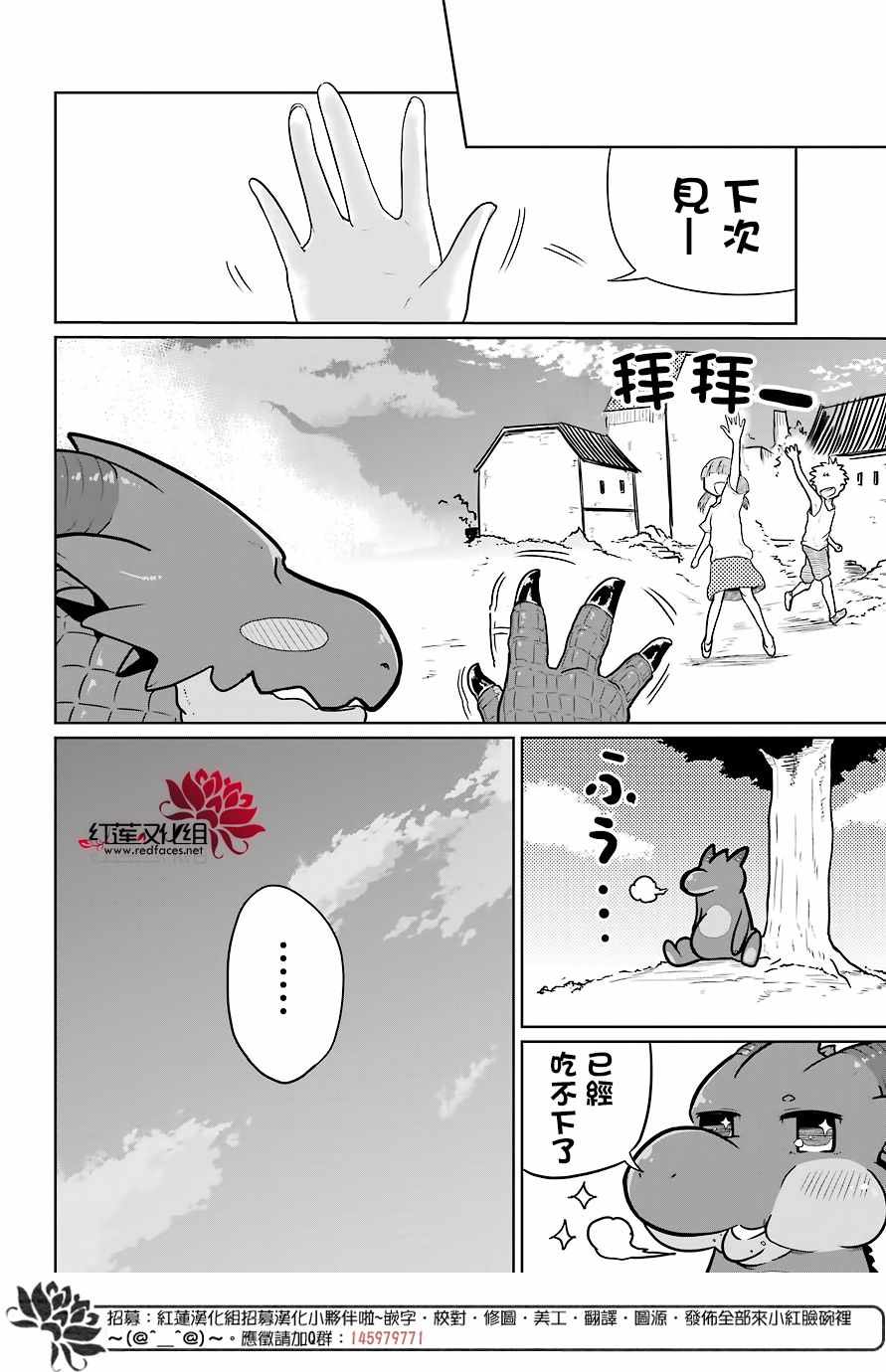 《吾乃食草龙》第7话 第25页