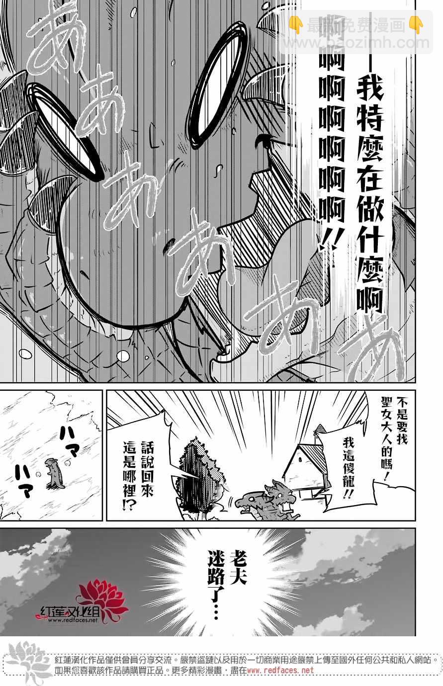 《吾乃食草龙》第7话 第26页