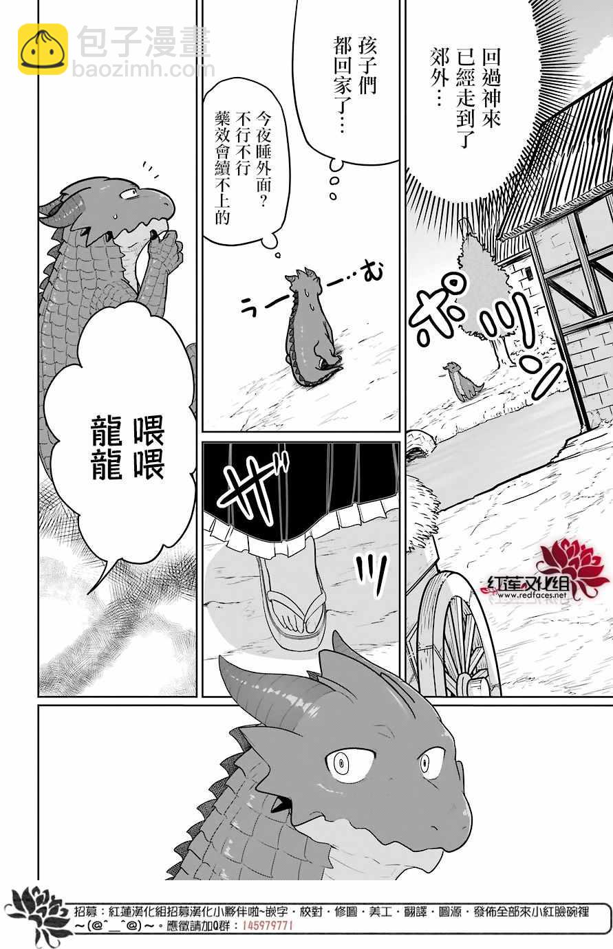 《吾乃食草龙》第7话 第27页