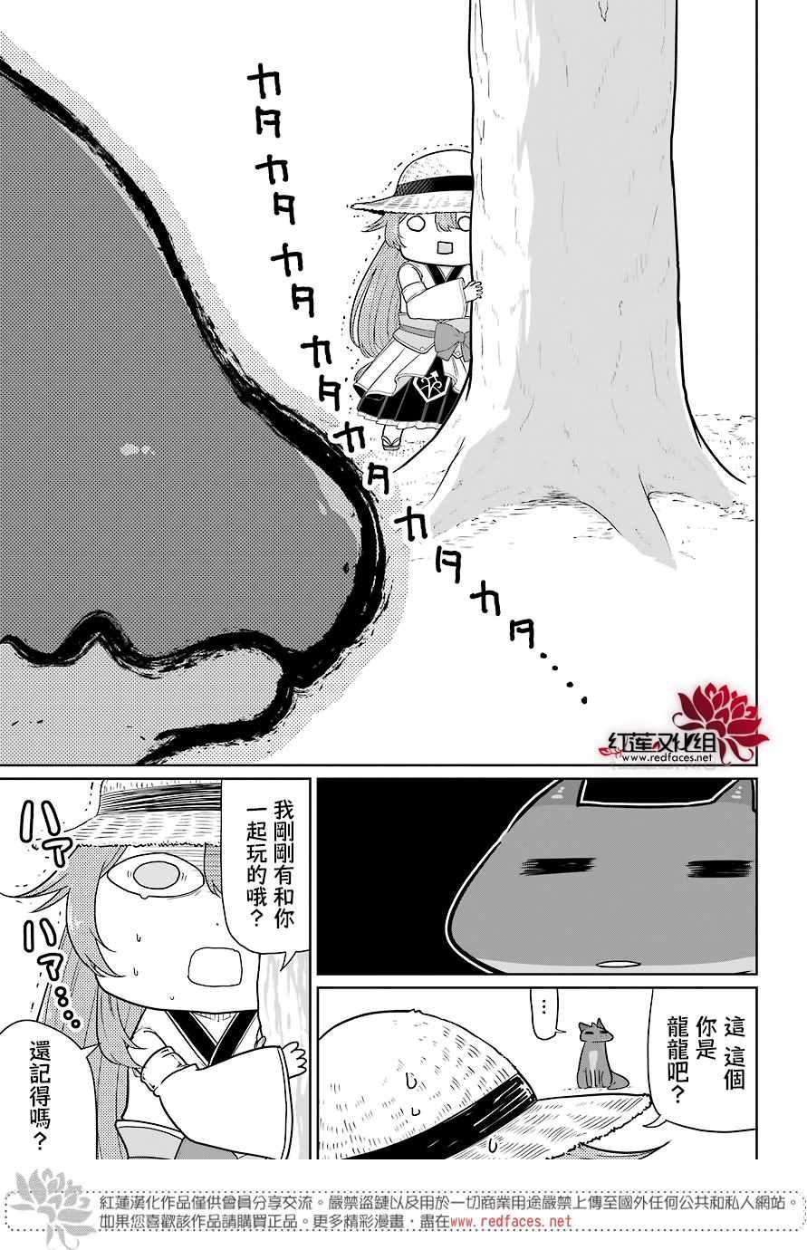 《吾乃食草龙》第7话 第28页