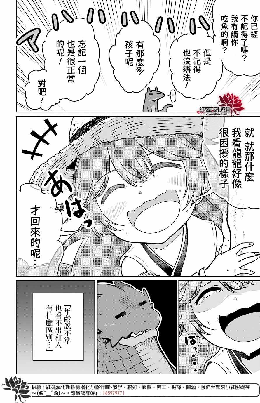 《吾乃食草龙》第7话 第29页