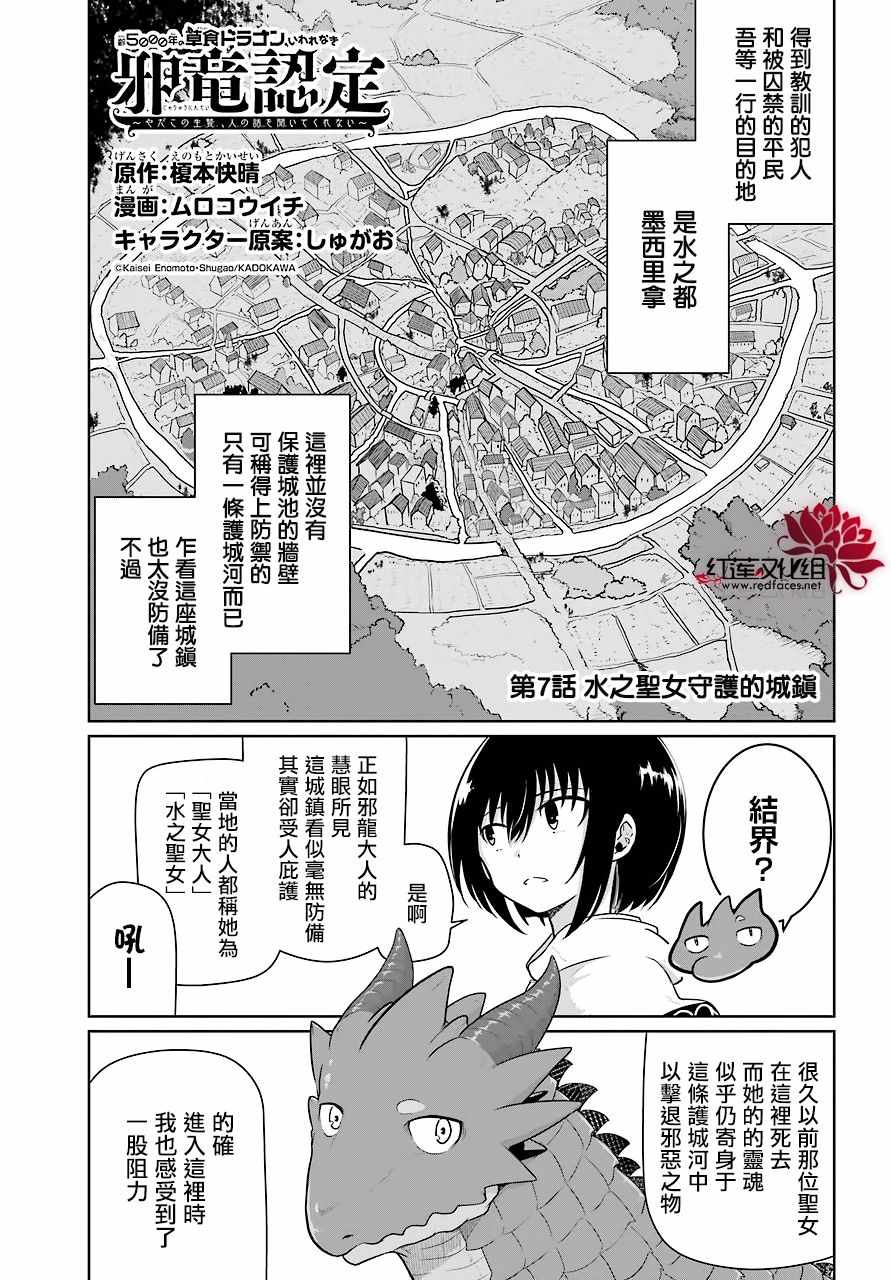 《吾乃食草龙》第7话 第2页