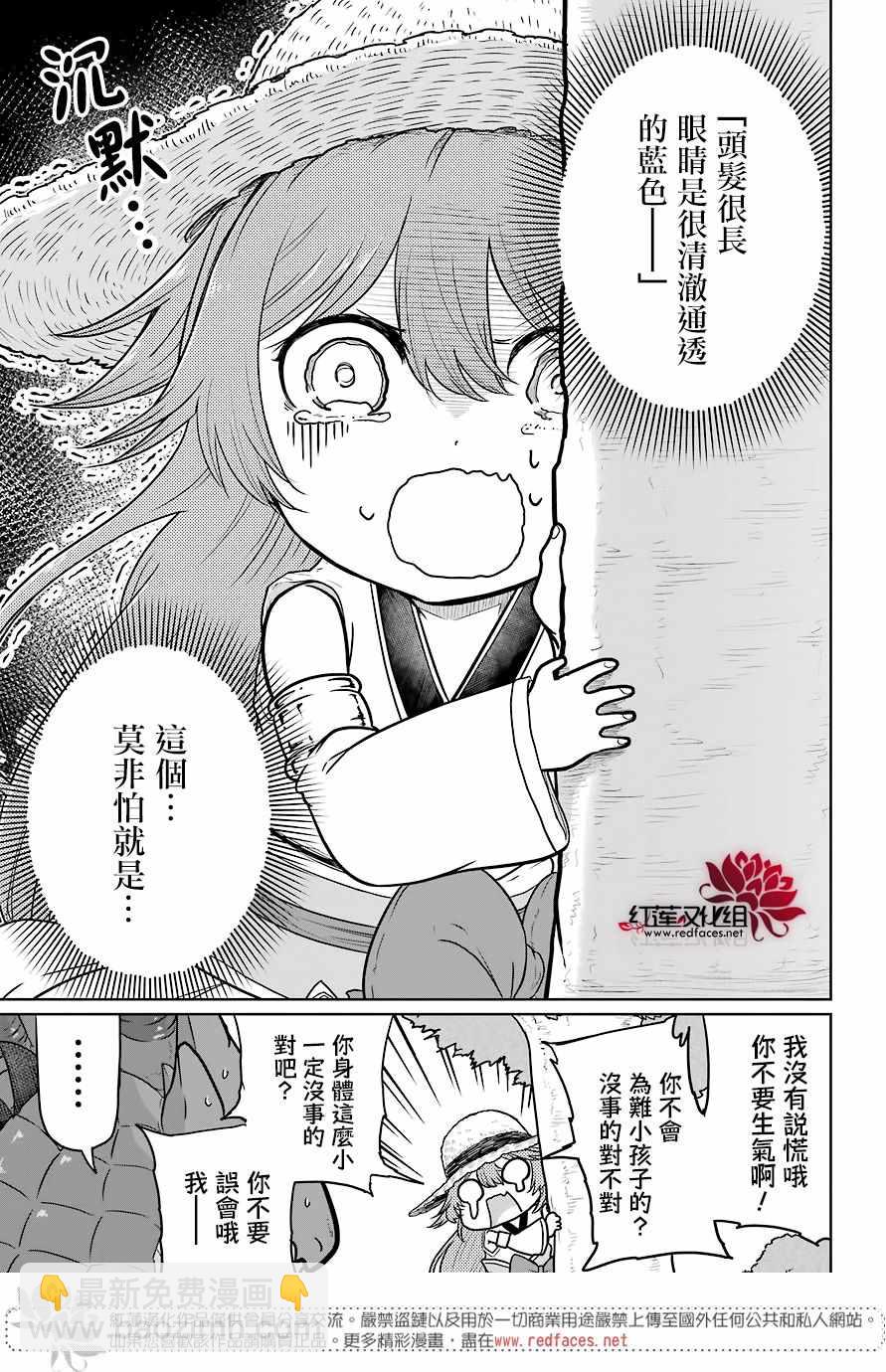 《吾乃食草龙》第7话 第30页