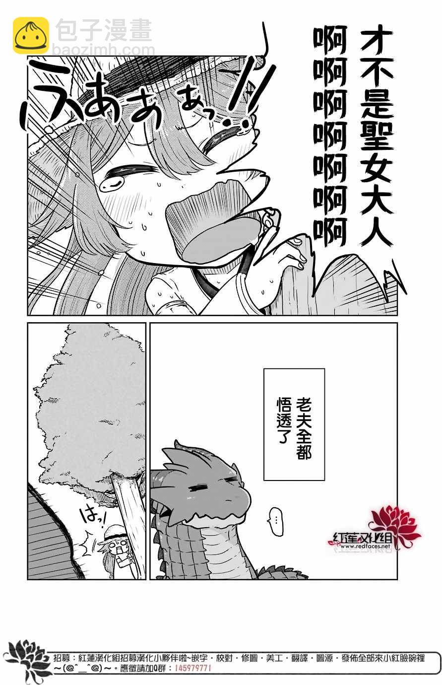 《吾乃食草龙》第7话 第31页