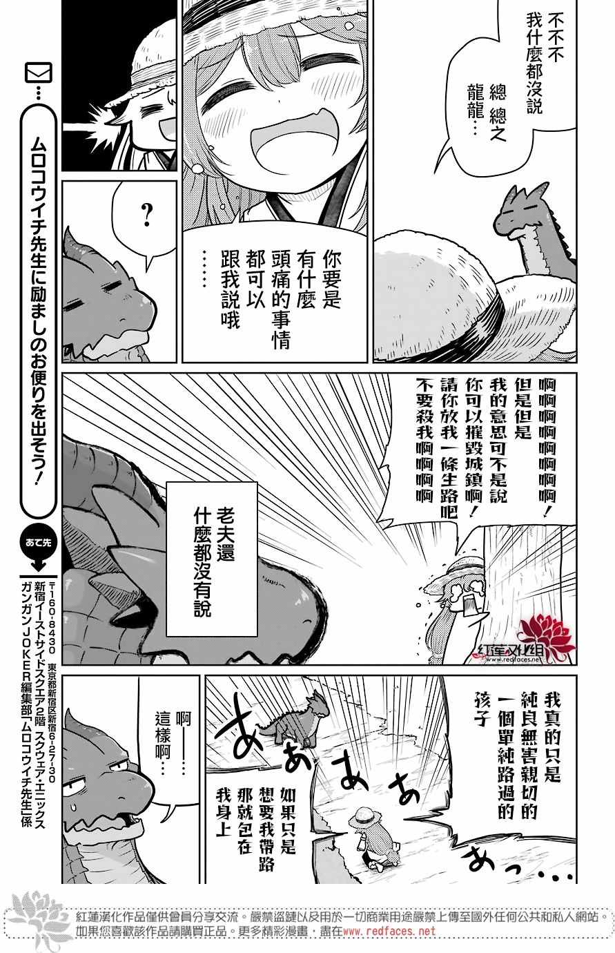 《吾乃食草龙》第7话 第32页