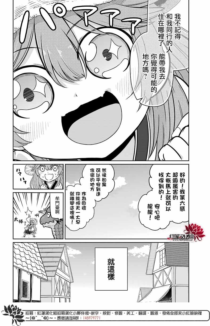《吾乃食草龙》第7话 第33页