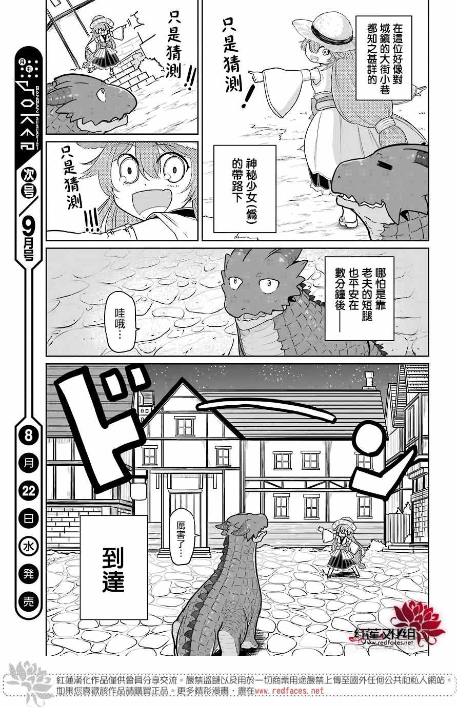 《吾乃食草龙》第7话 第34页