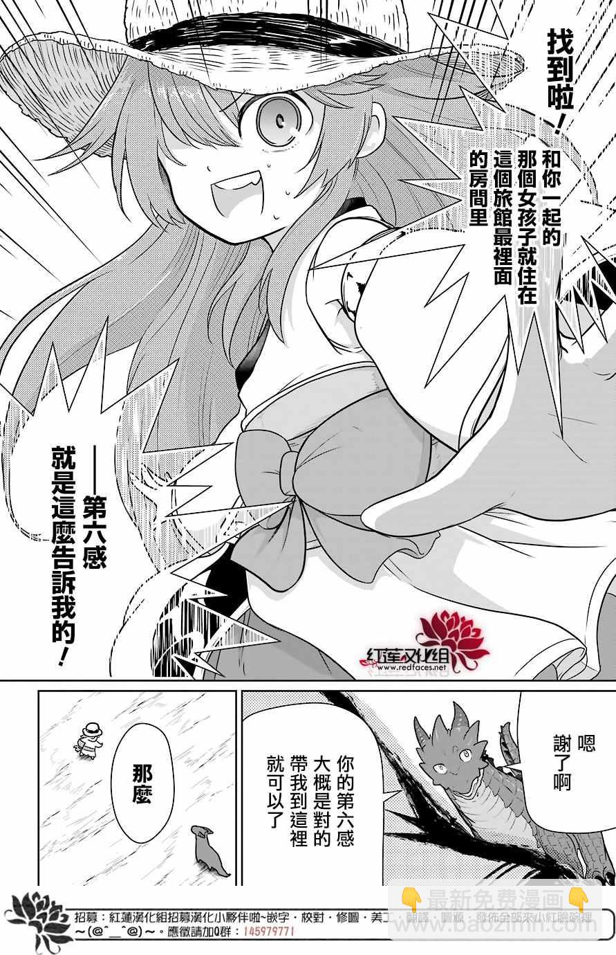 《吾乃食草龙》第7话 第35页