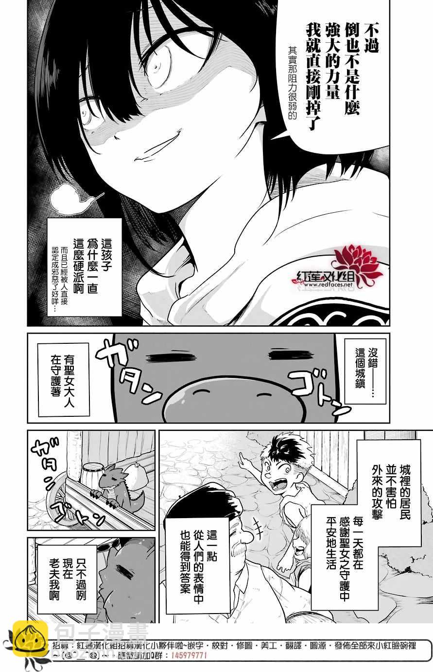 《吾乃食草龙》第7话 第3页