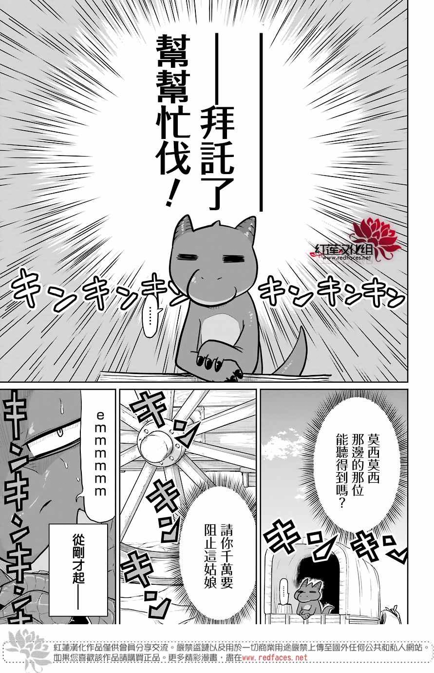 《吾乃食草龙》第7话 第4页