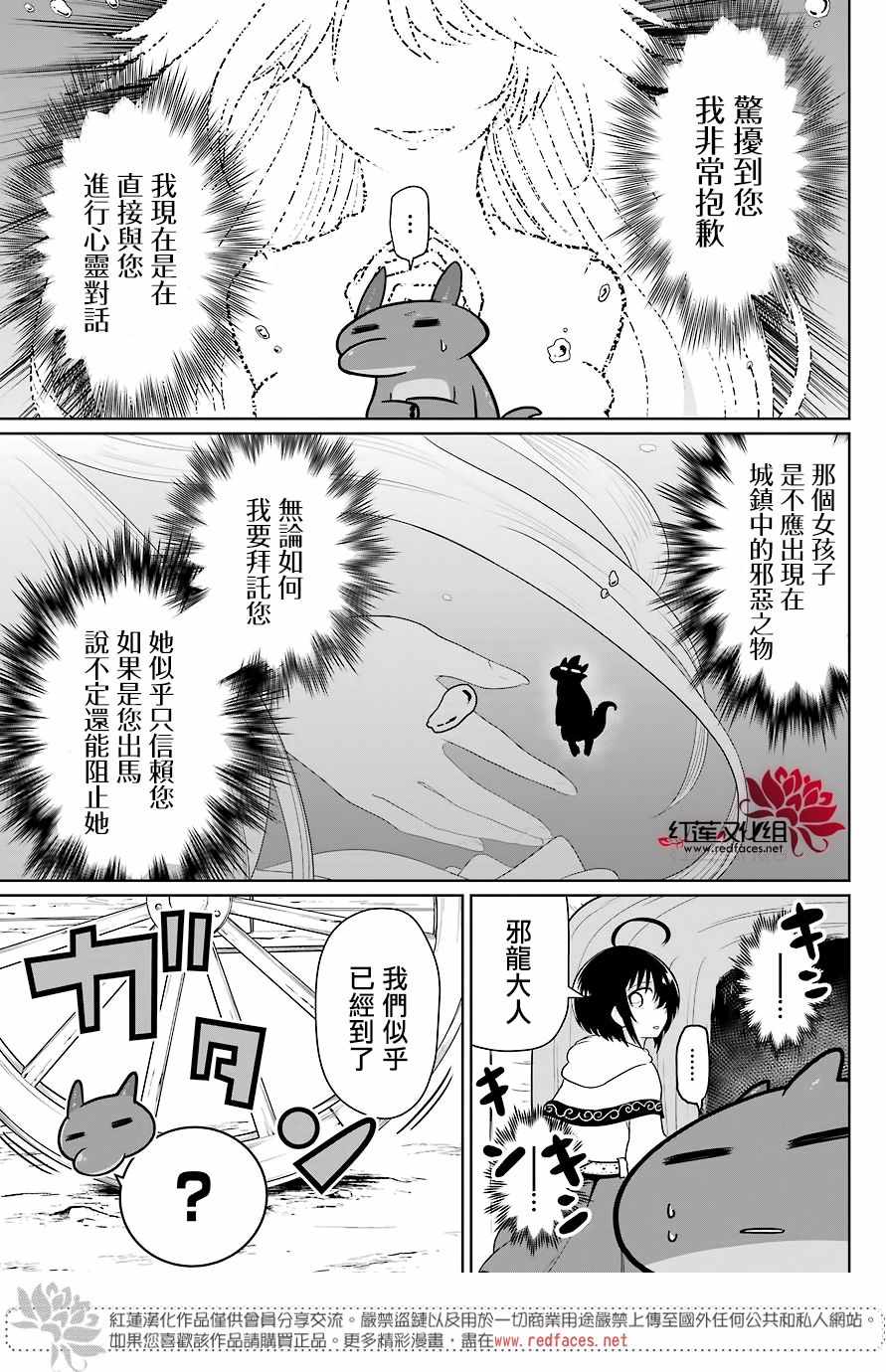 《吾乃食草龙》第7话 第6页