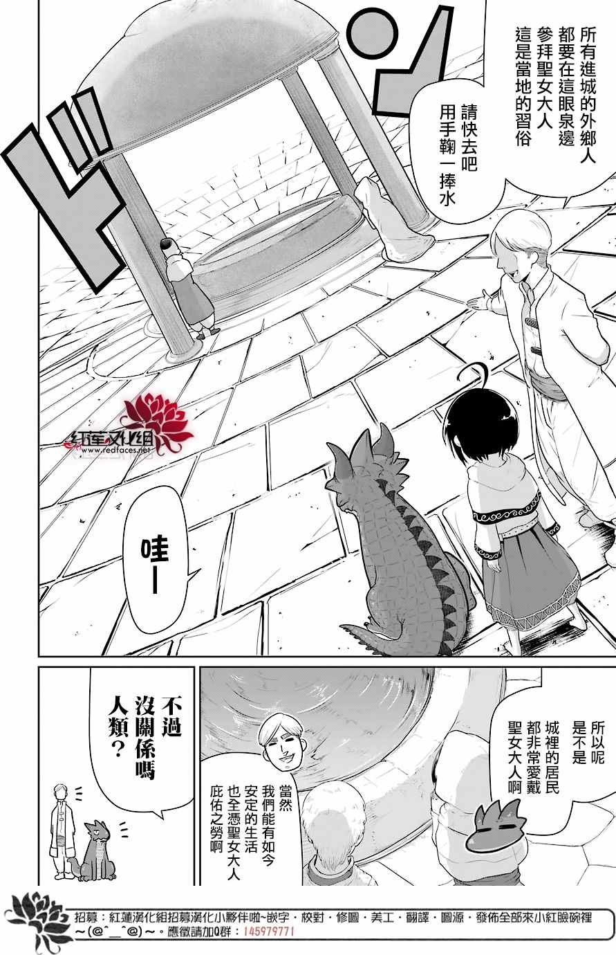 《吾乃食草龙》第7话 第7页