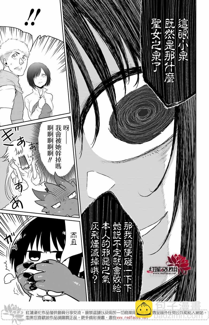 《吾乃食草龙》第7话 第8页