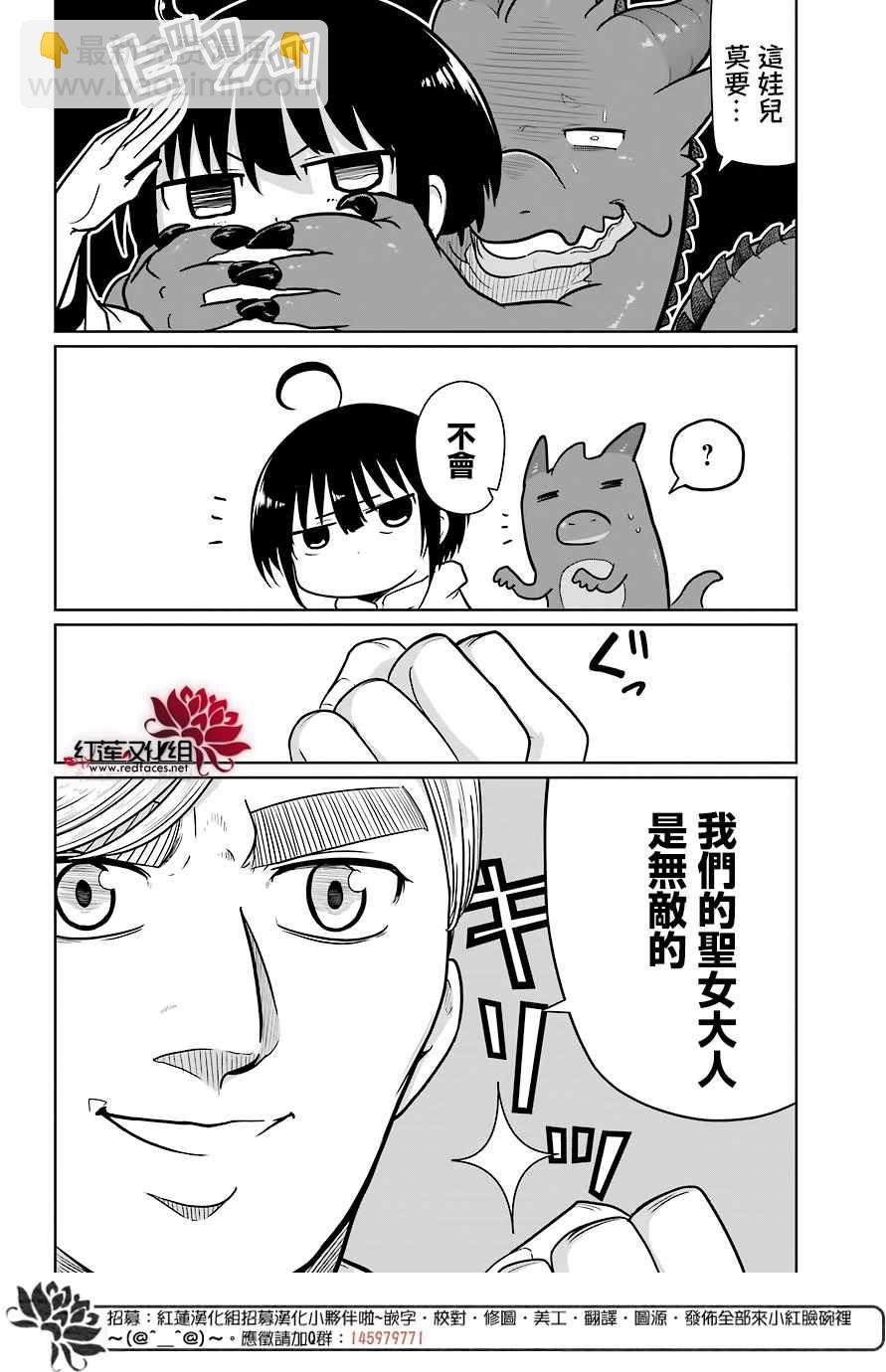 《吾乃食草龙》第7话 第9页
