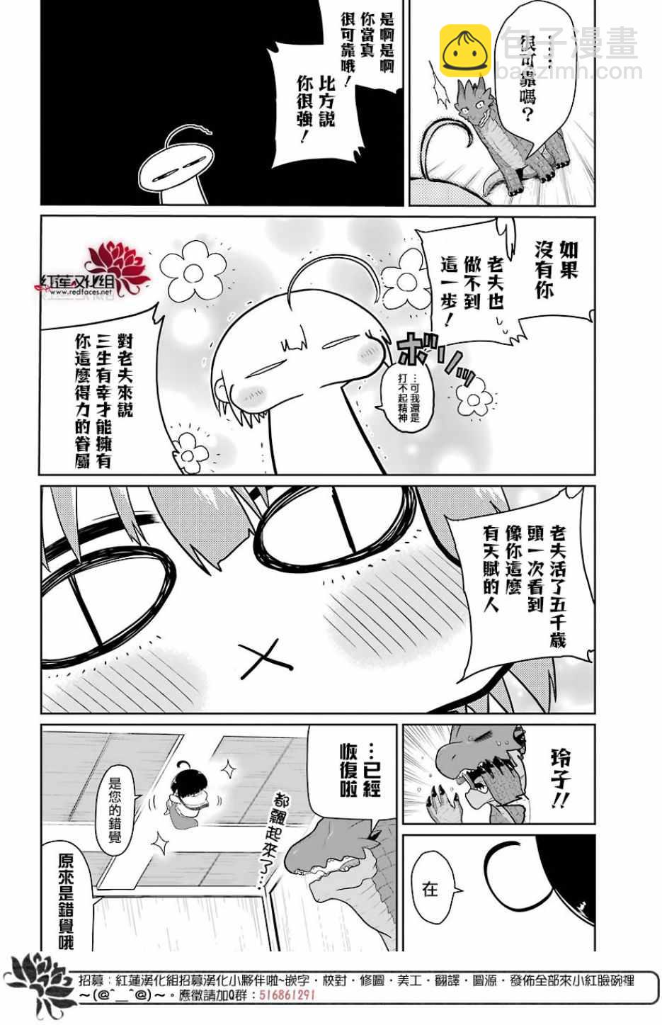 《吾乃食草龙》第8话 第10页