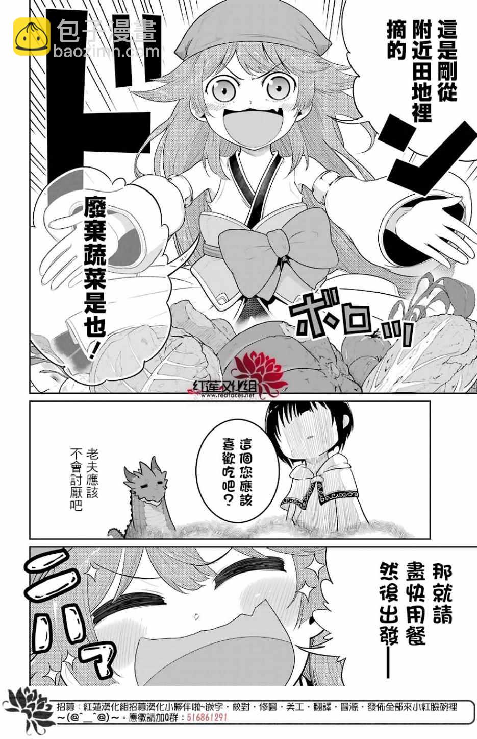 《吾乃食草龙》第8话 第12页