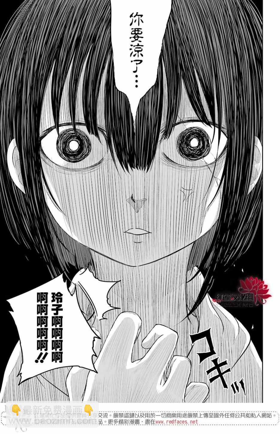 《吾乃食草龙》第8话 第13页