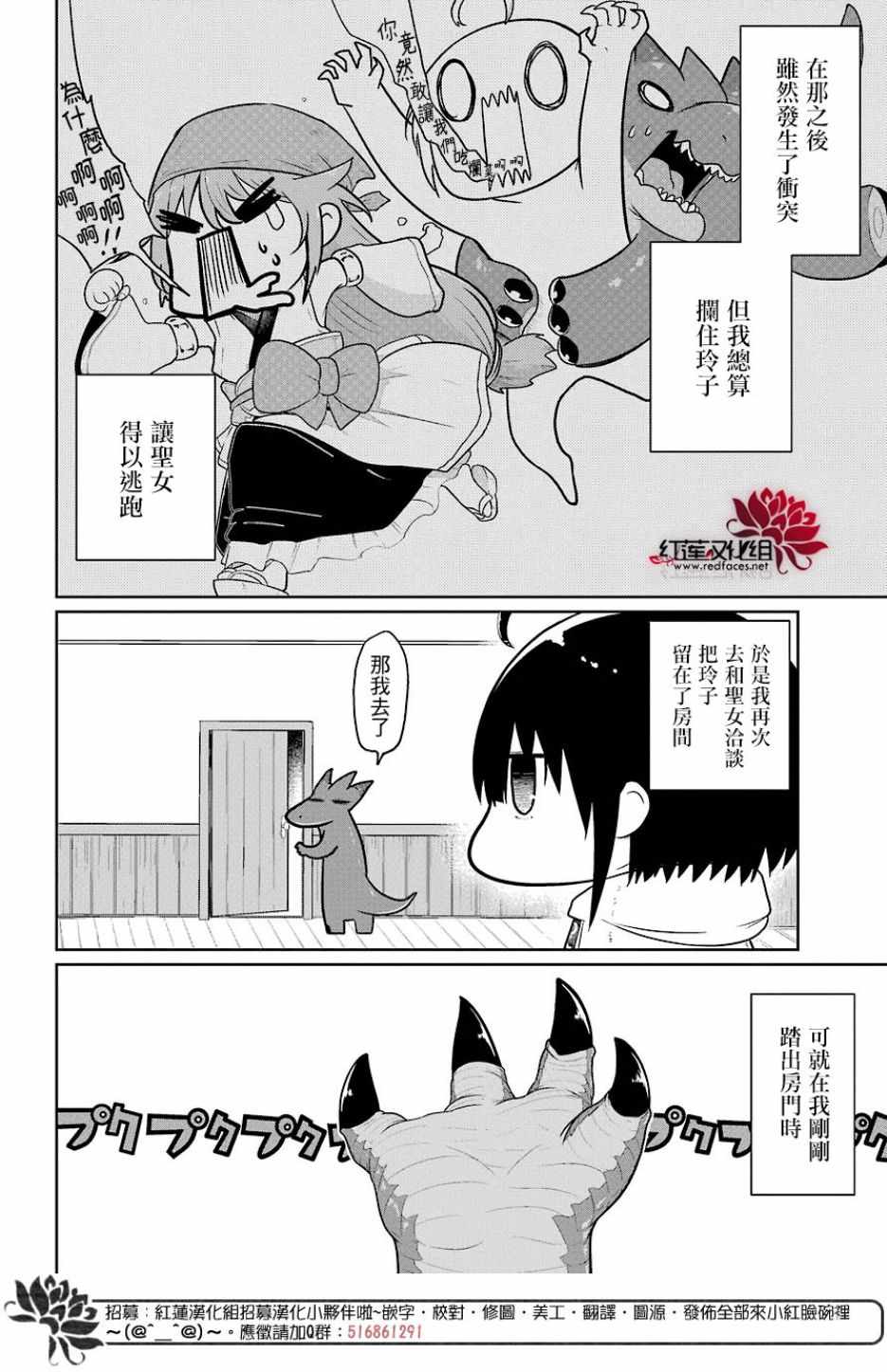 《吾乃食草龙》第8话 第14页