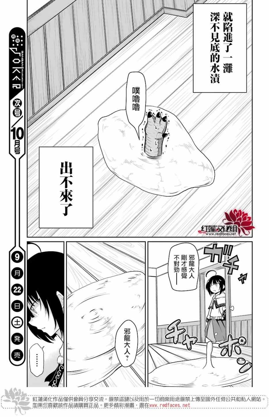 《吾乃食草龙》第8话 第15页