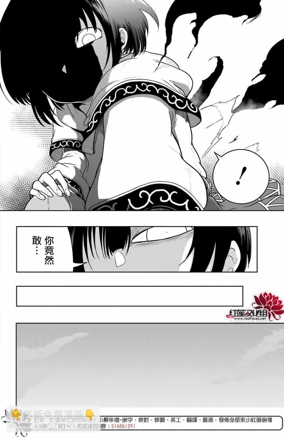 《吾乃食草龙》第8话 第18页