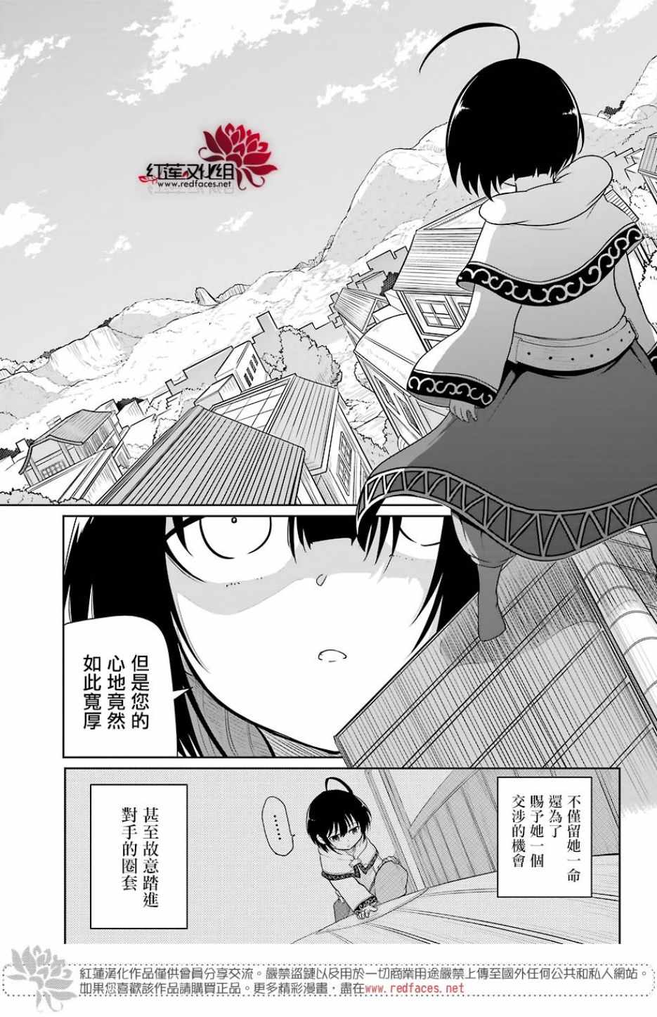 《吾乃食草龙》第8话 第19页