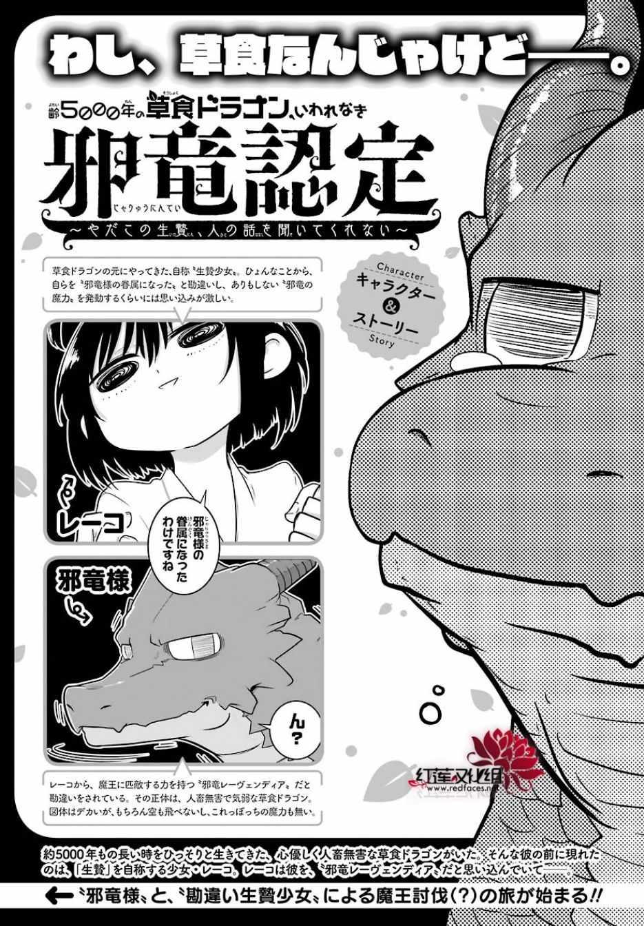 《吾乃食草龙》第8话 第1页