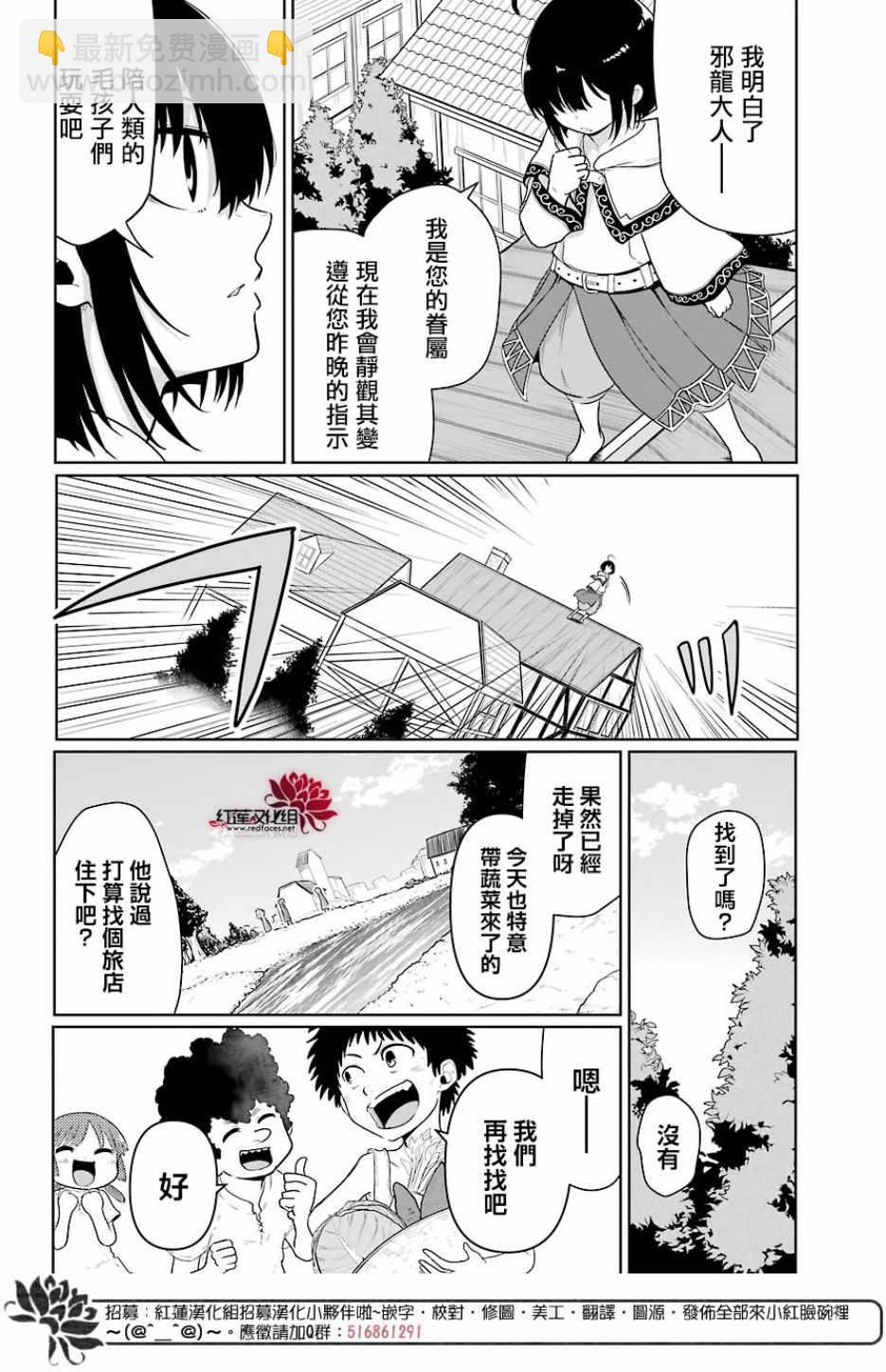 《吾乃食草龙》第8话 第20页